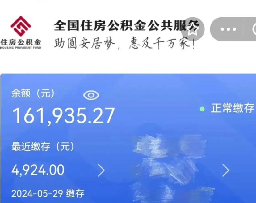 迁西住房公积金可以取出来用吗（住房公积金能取用吗）